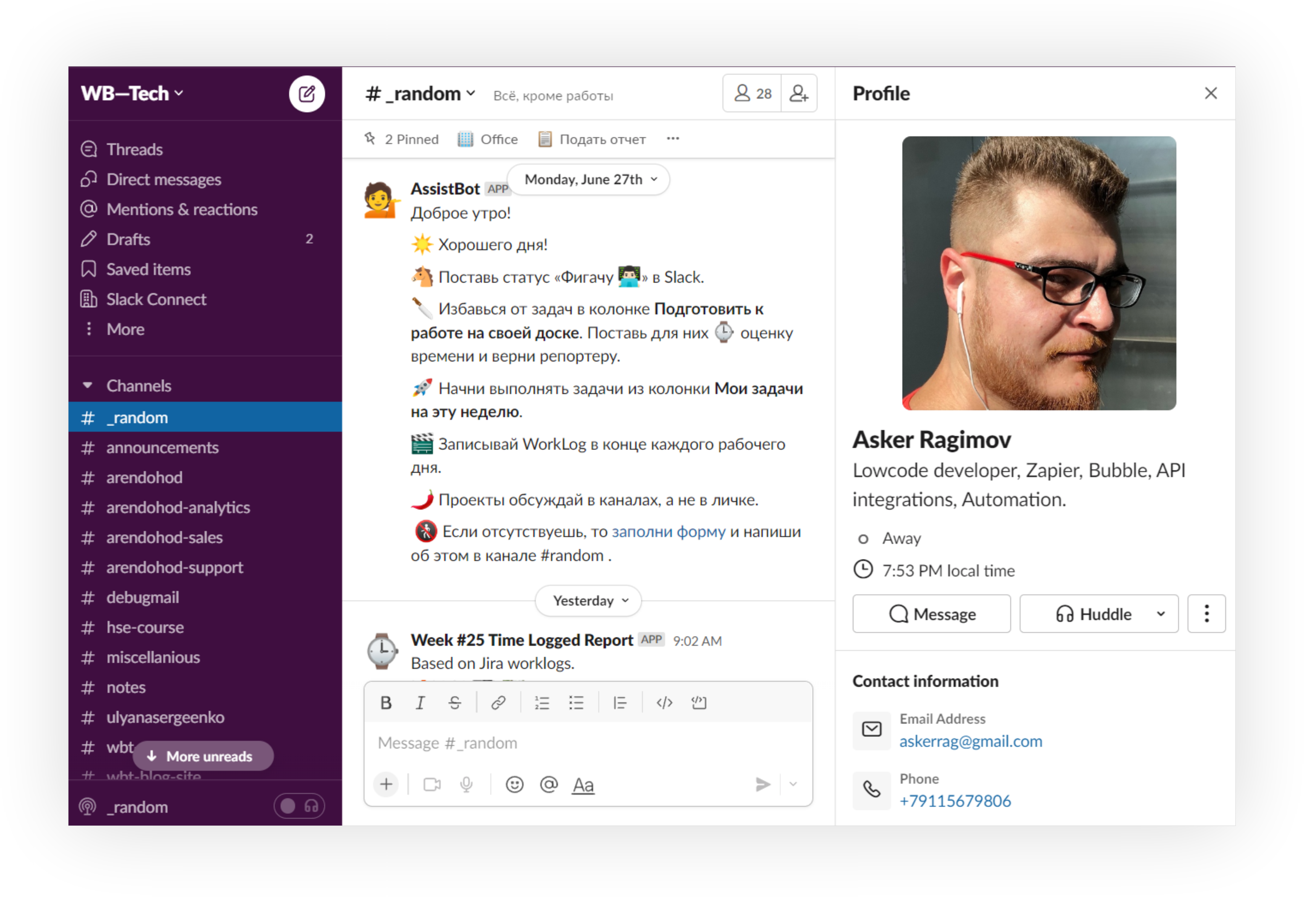 В корпоративном мессенджере Slack профиль пользователя заполняется минимальными и достаточными данными, чтобы остальные коллеги имели представление с кем разговаривают и как связаться.